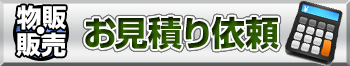 物販・販売用缶バッジのお見積り依頼